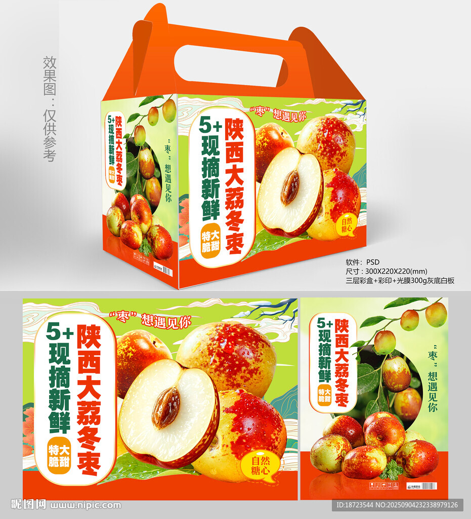 冬枣包装盒
