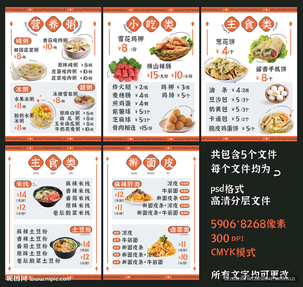 擀面皮粥类小吃类美食菜谱