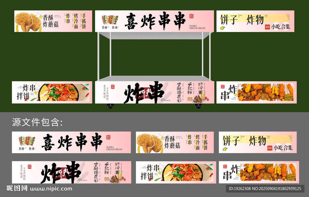 炸串小吃车灯箱