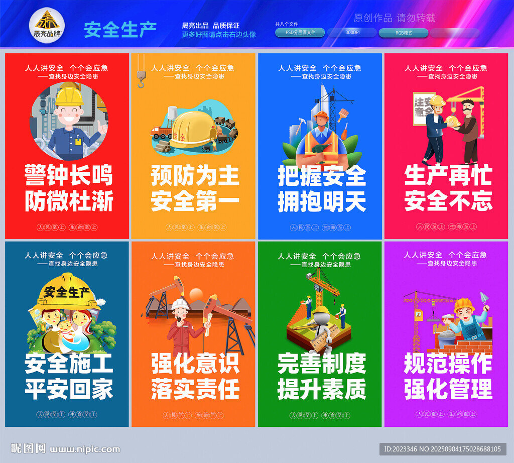 安全生产月