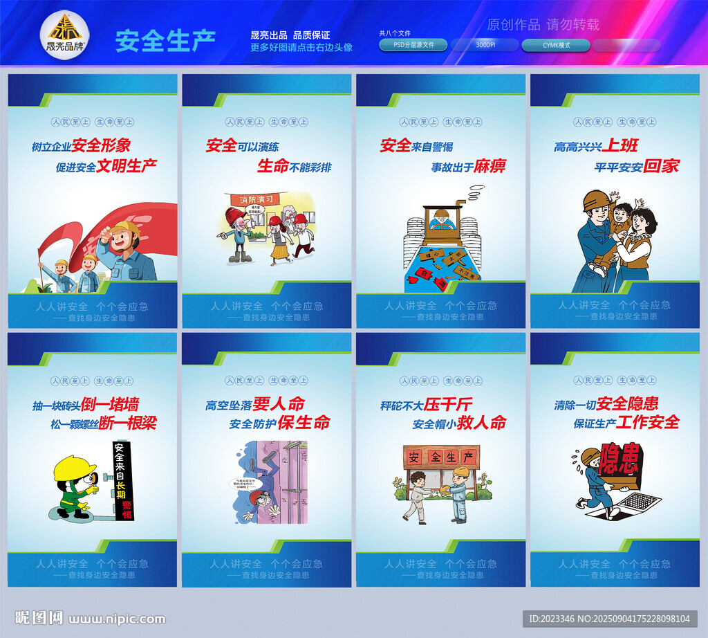 安全生产
