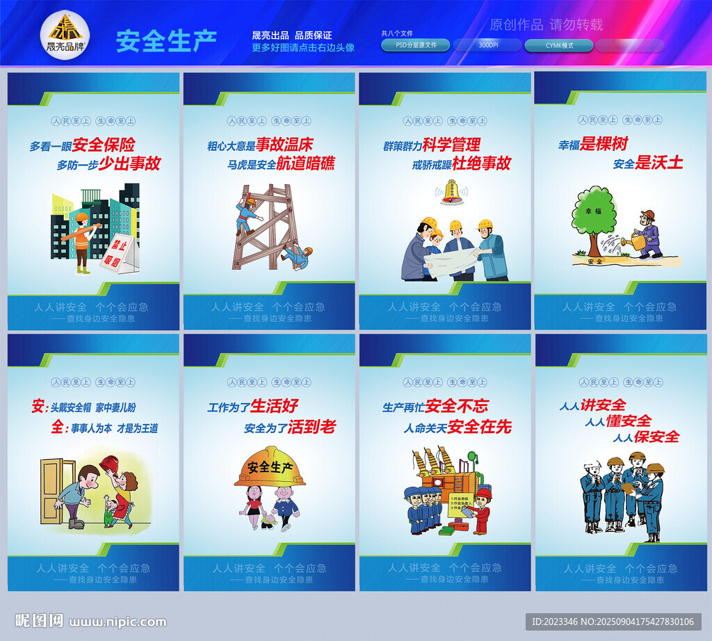 安全生产展板