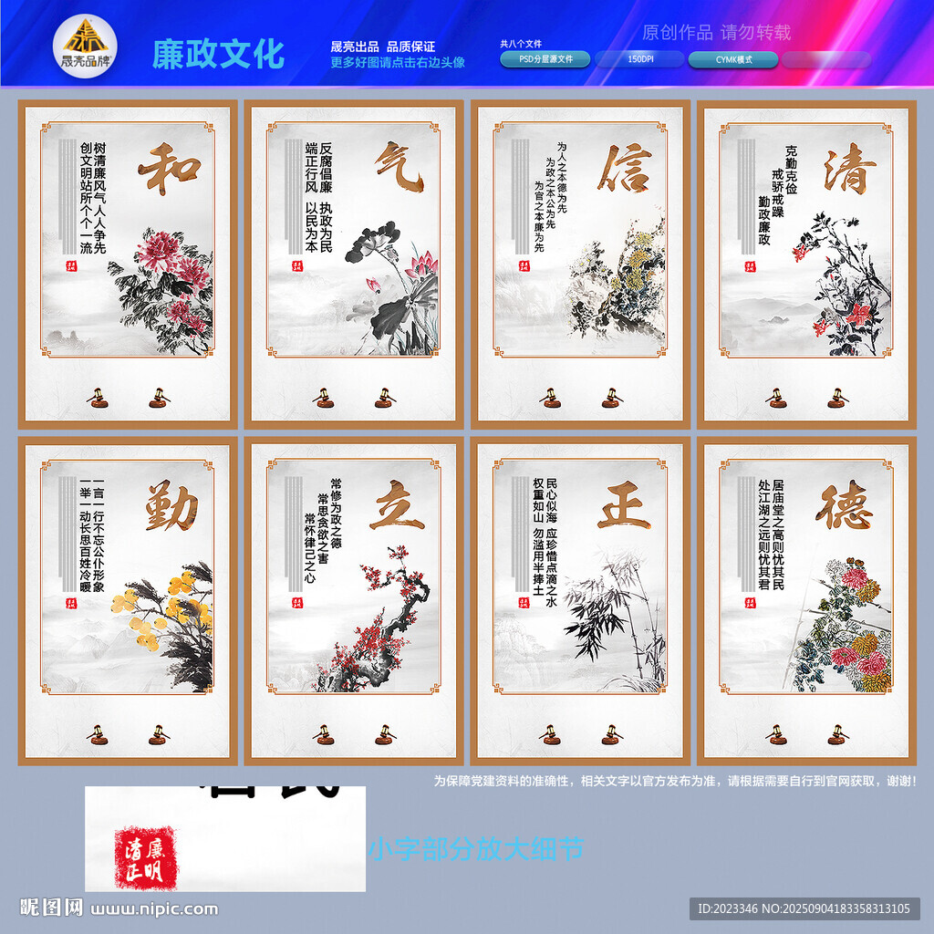 廉政