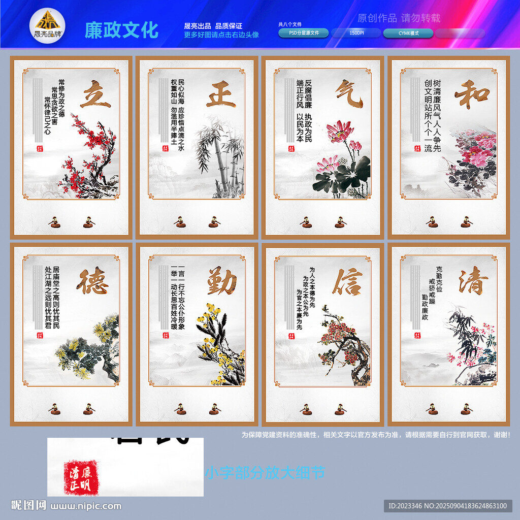 廉政文化