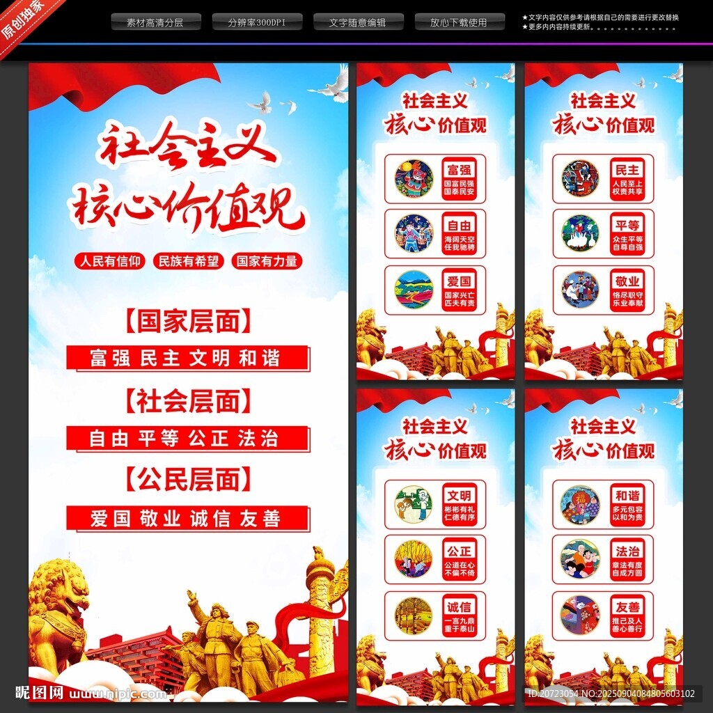 核心价值观文化墙