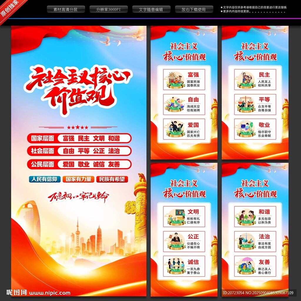 核心价值观