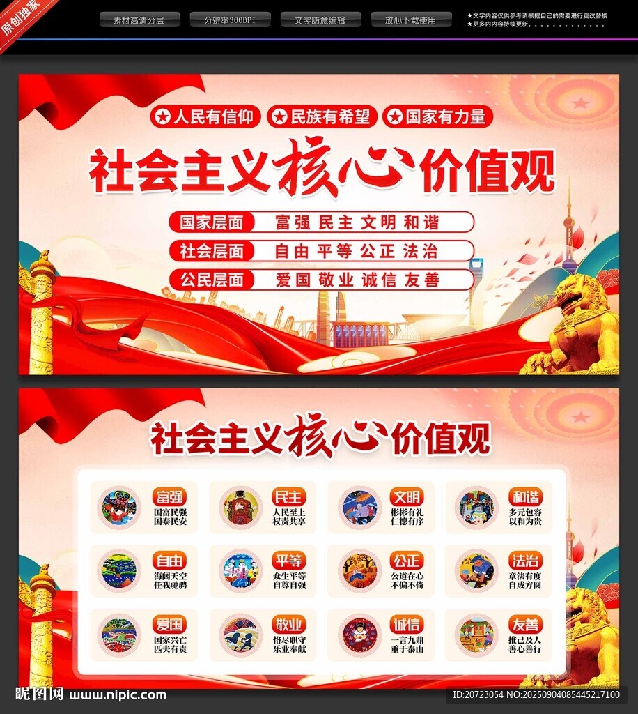 价值观展板