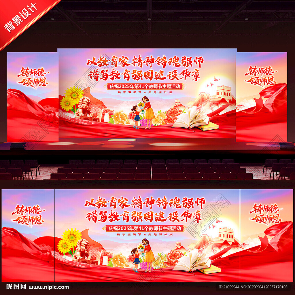 教师节