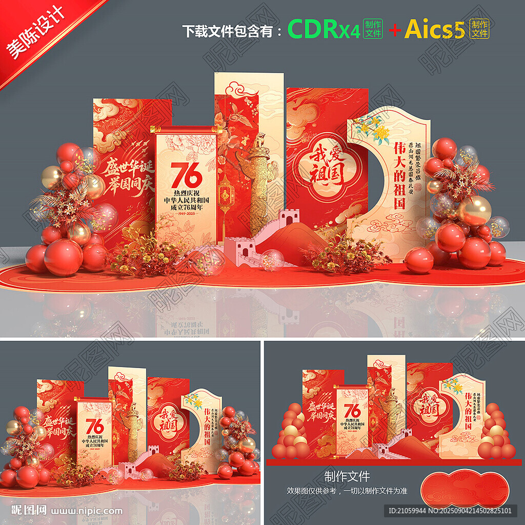 国庆节美陈