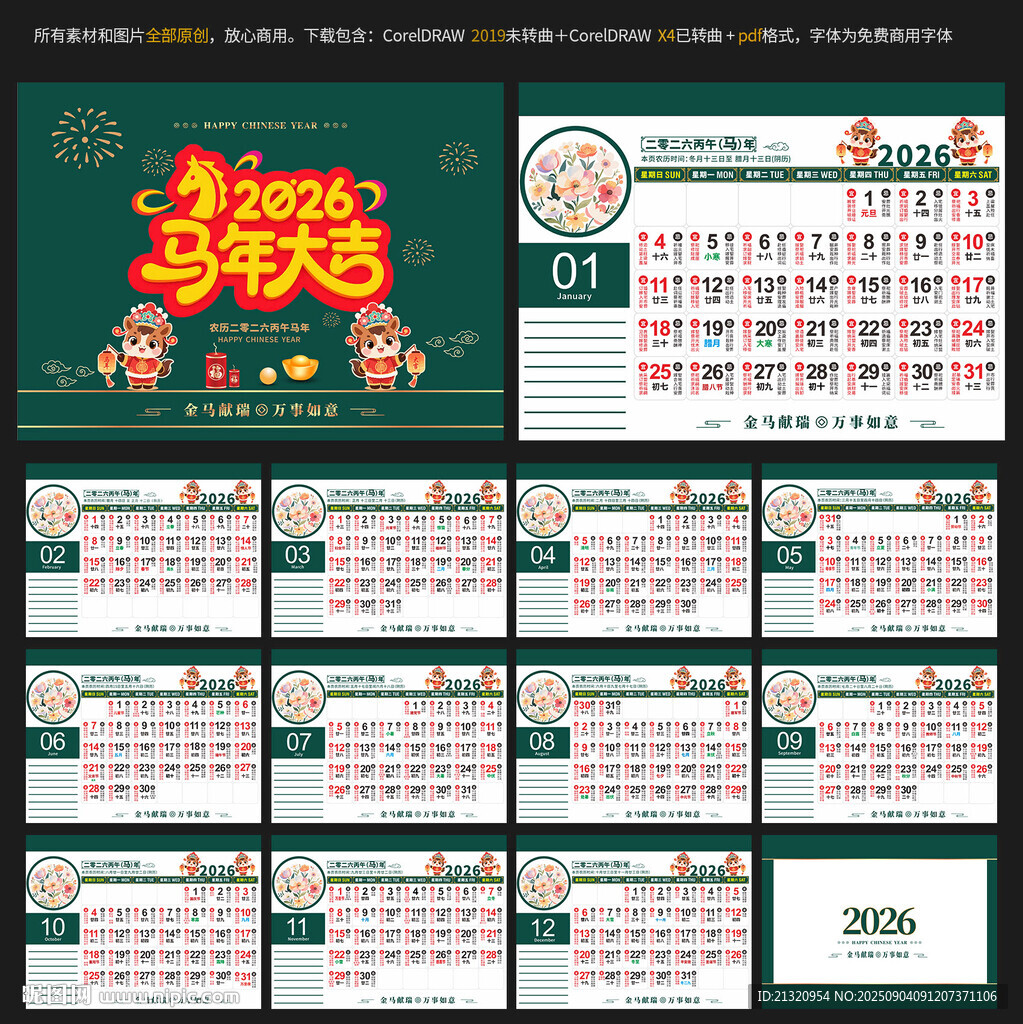 2026马年台历日历