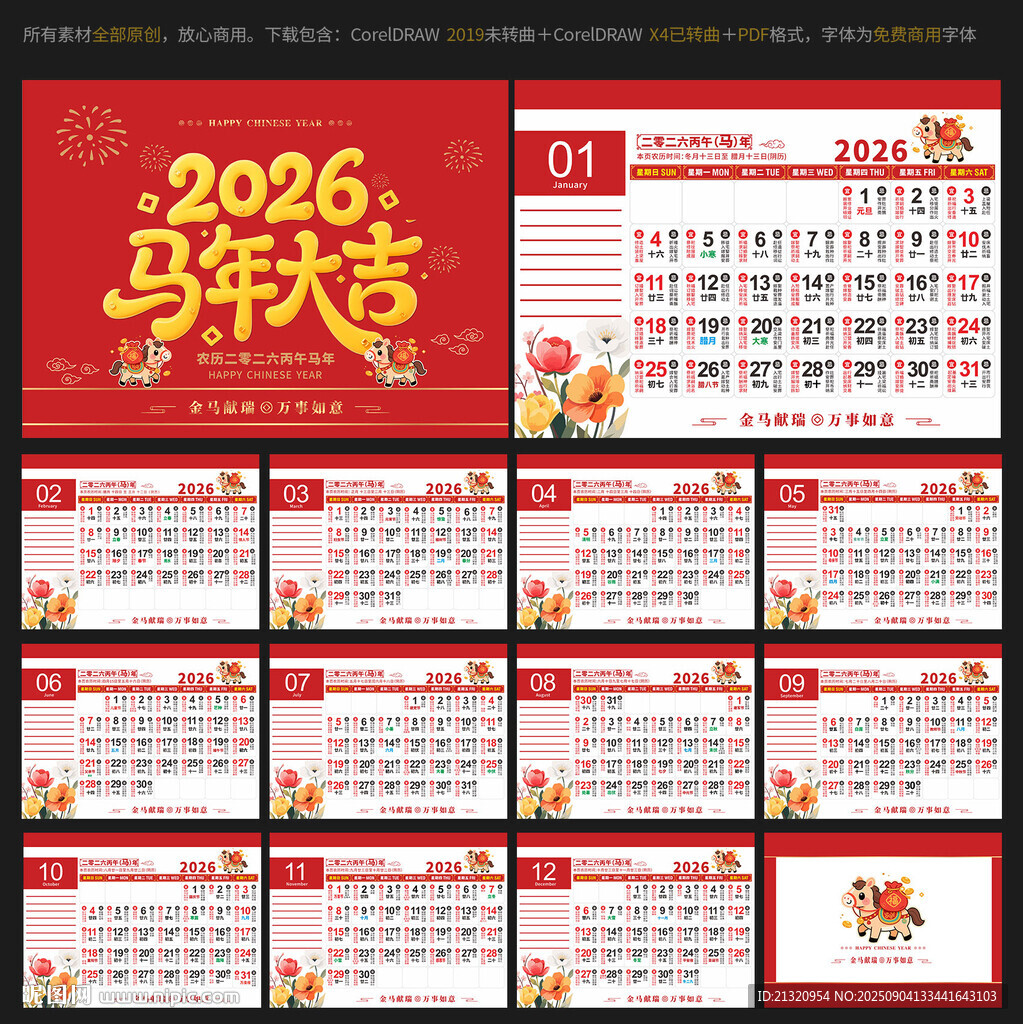 2026马年台历日历