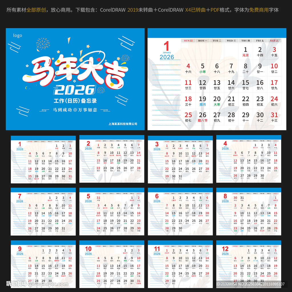 2026马年台历日历