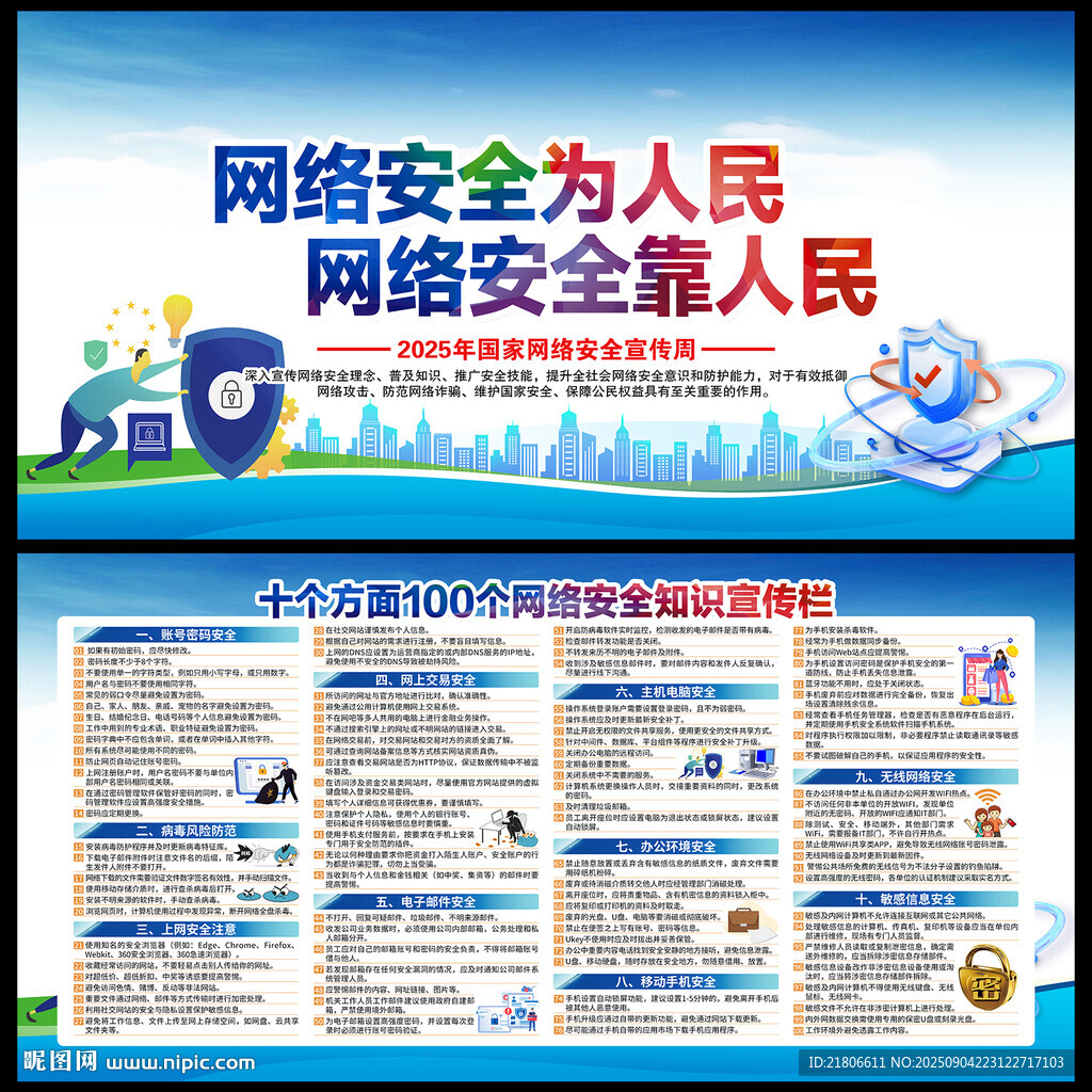 国家网络安全宣传周