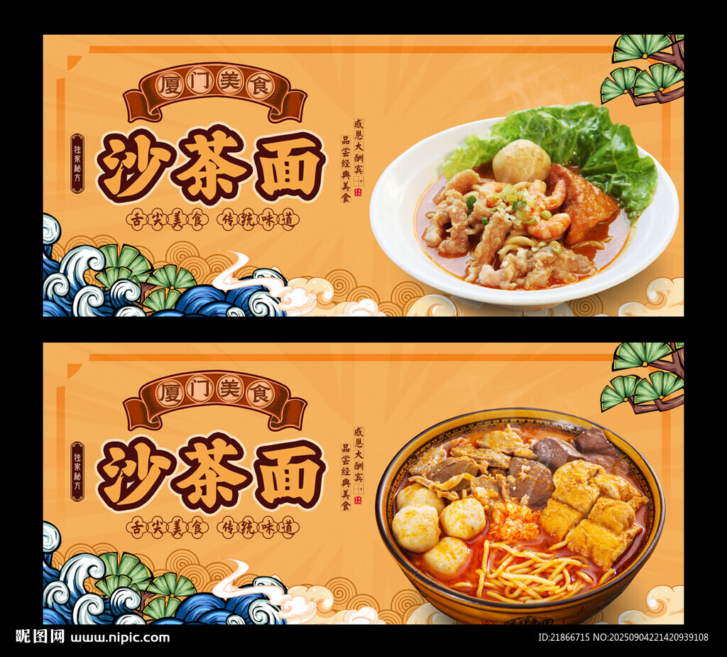 沙茶面