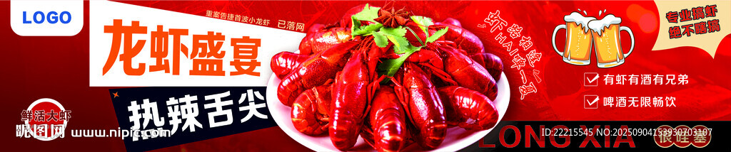 小龙虾海报