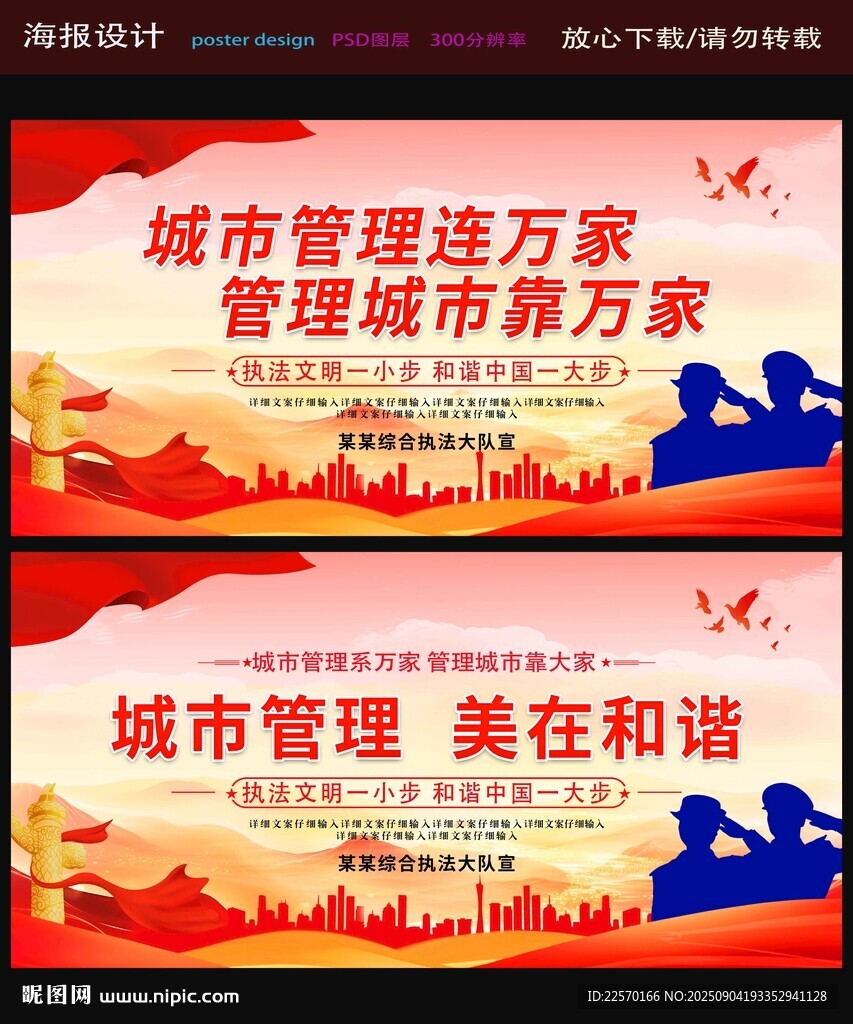 城市管理宣传标语海报