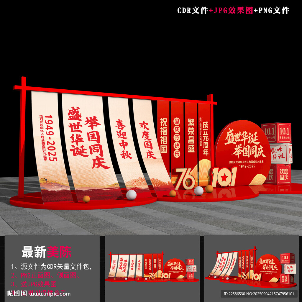 国庆76周年美陈装饰