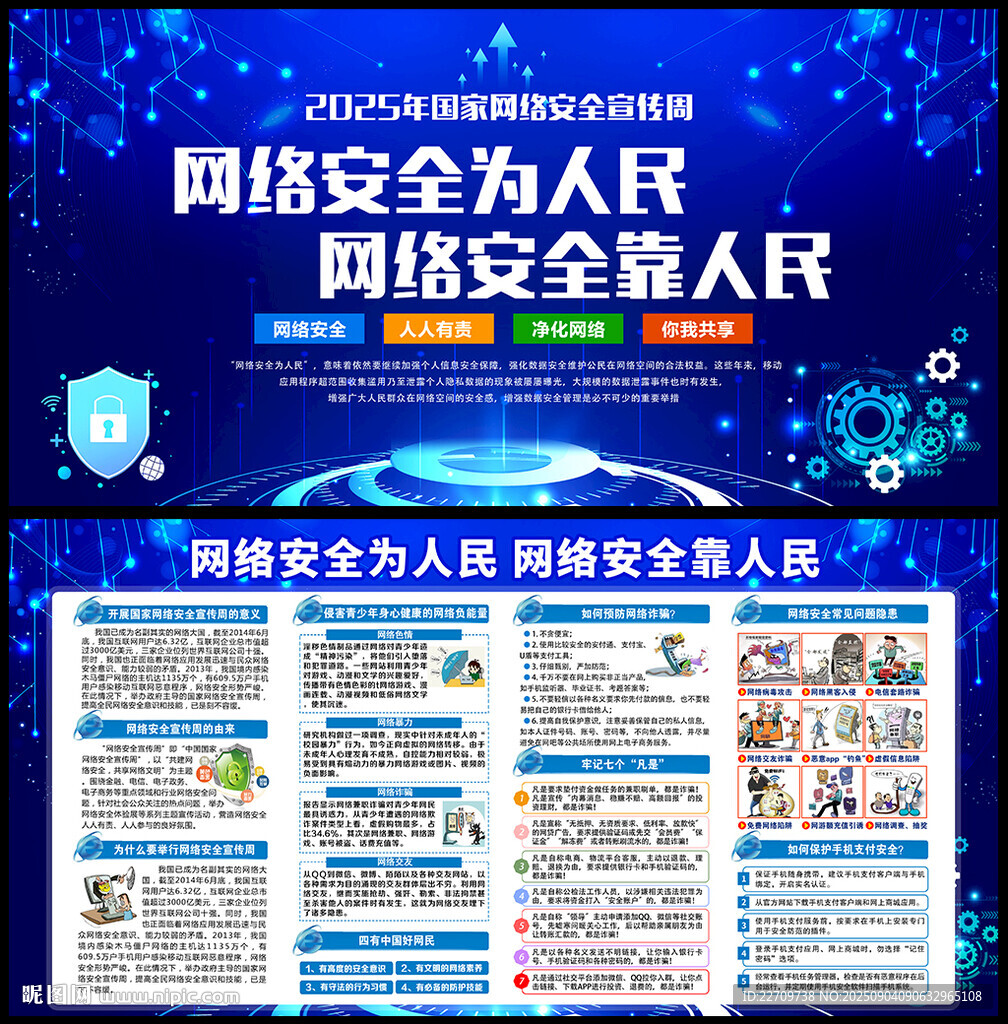 网络安全