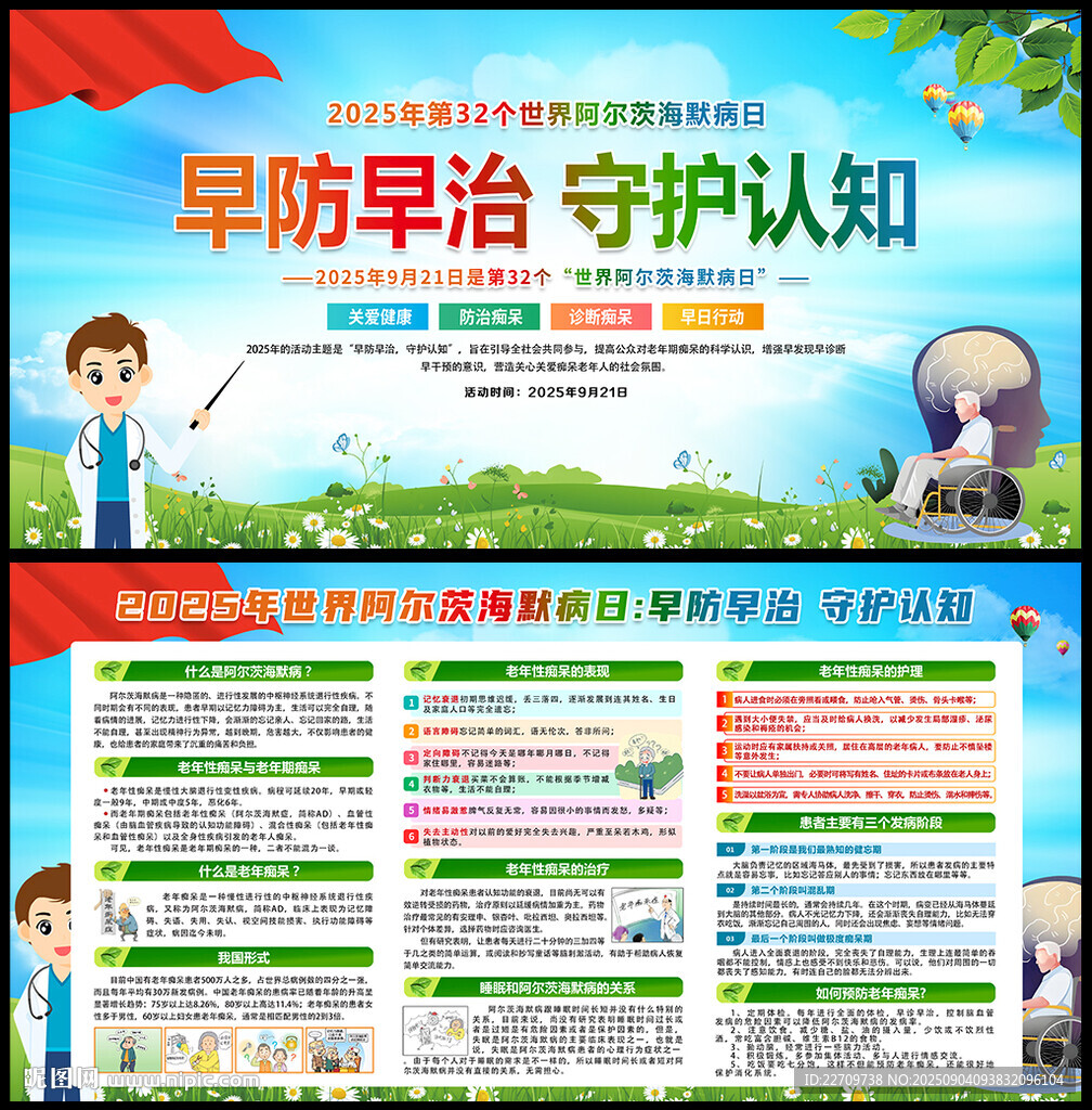 2025年世界阿尔茨海默病月