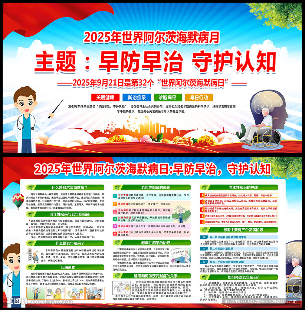 早防早治 守护认知