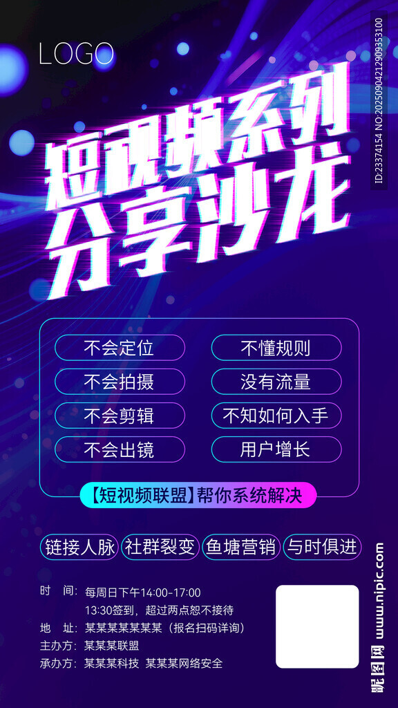 沙龙海报