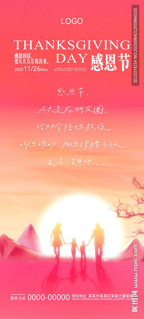 感恩节海报