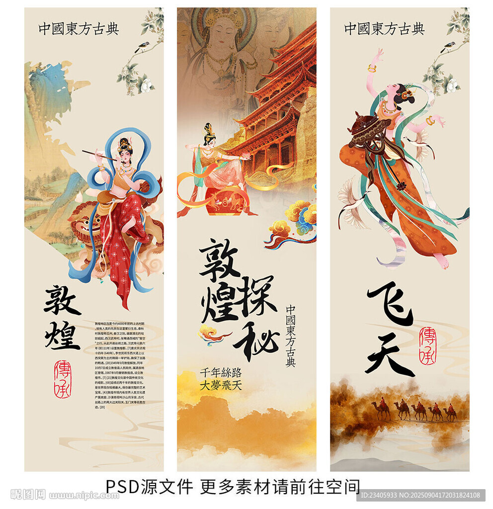 敦煌