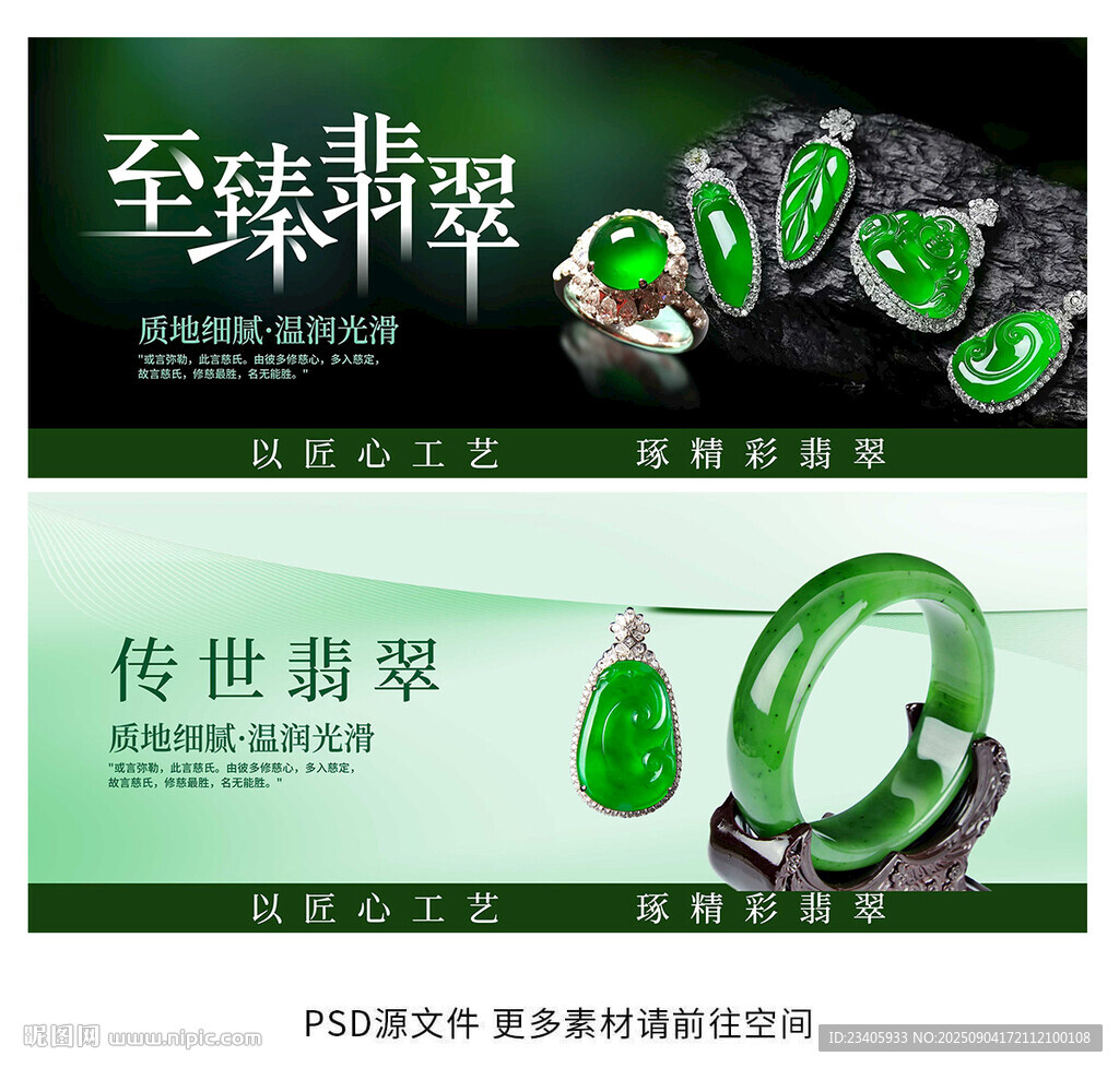 翡翠