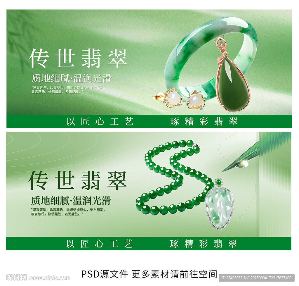 翡翠