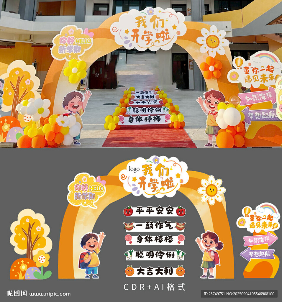 黄色开学美陈