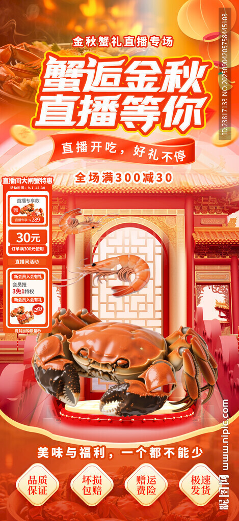 金秋大闸蟹