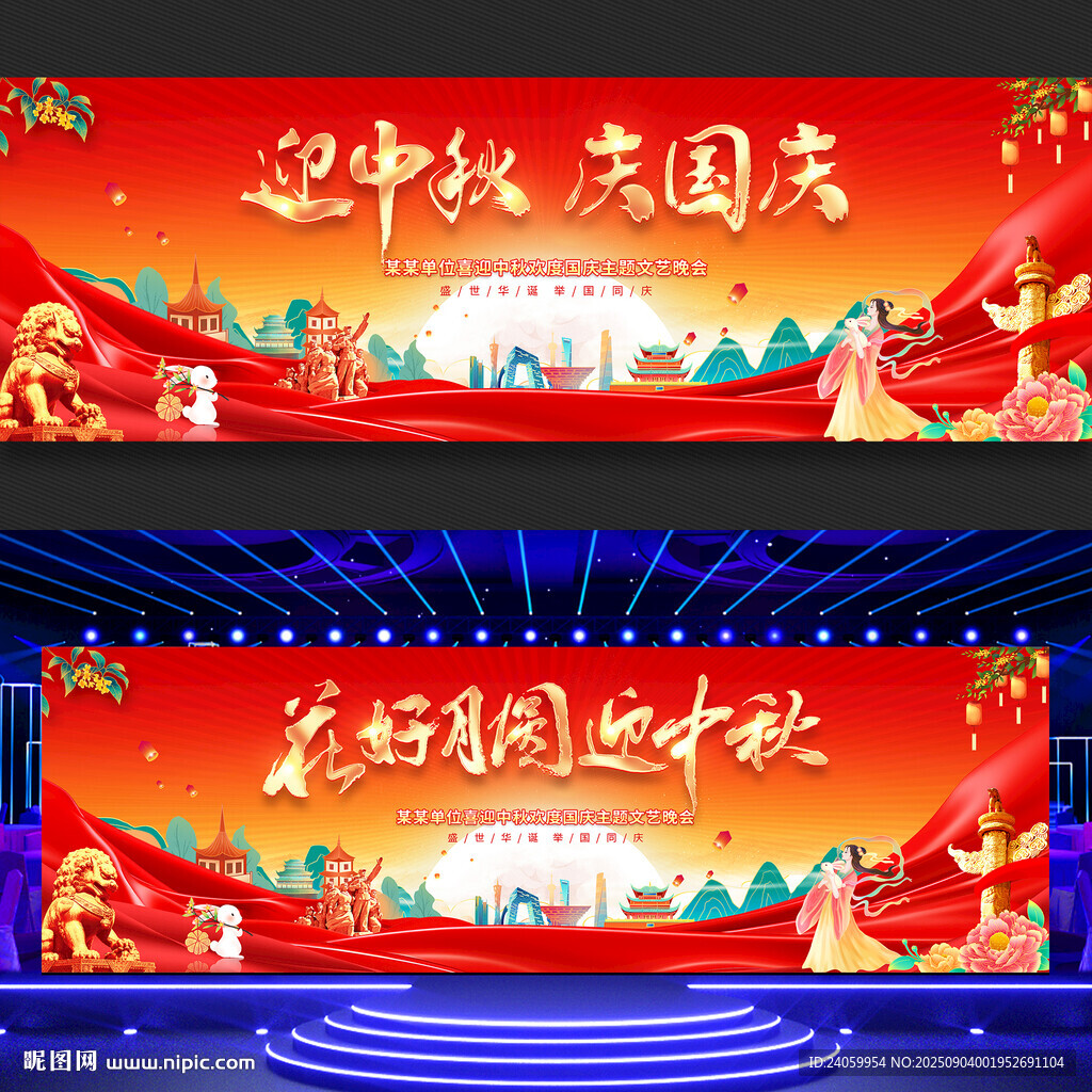 中秋国庆背景
