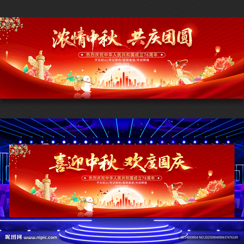 中秋国庆