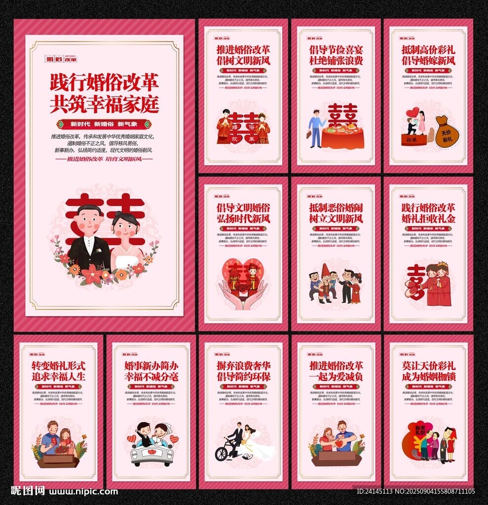 婚俗改革