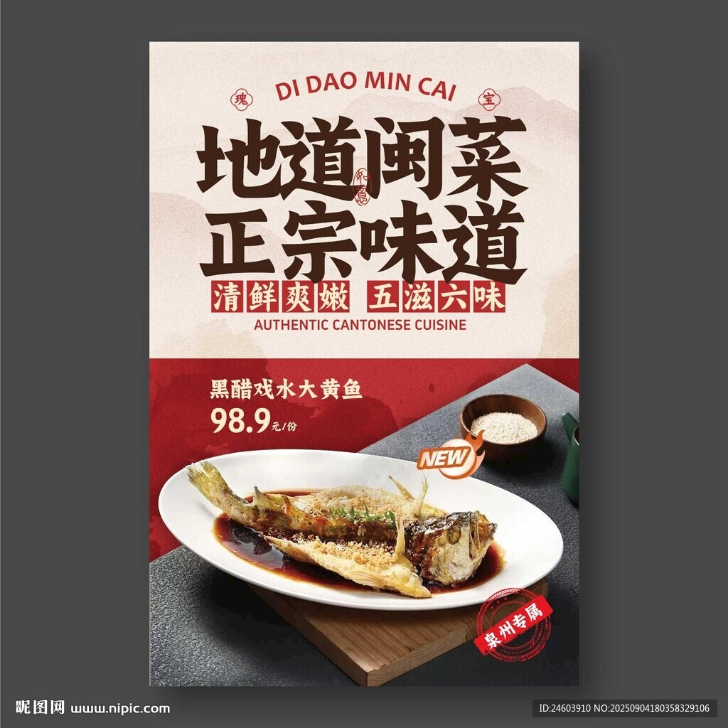 黑醋戏水大黄鱼