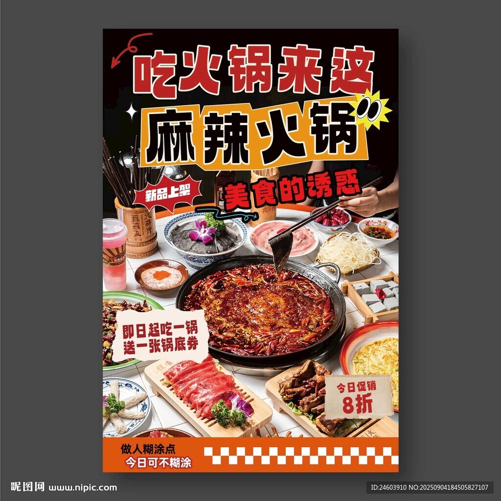 火锅海报