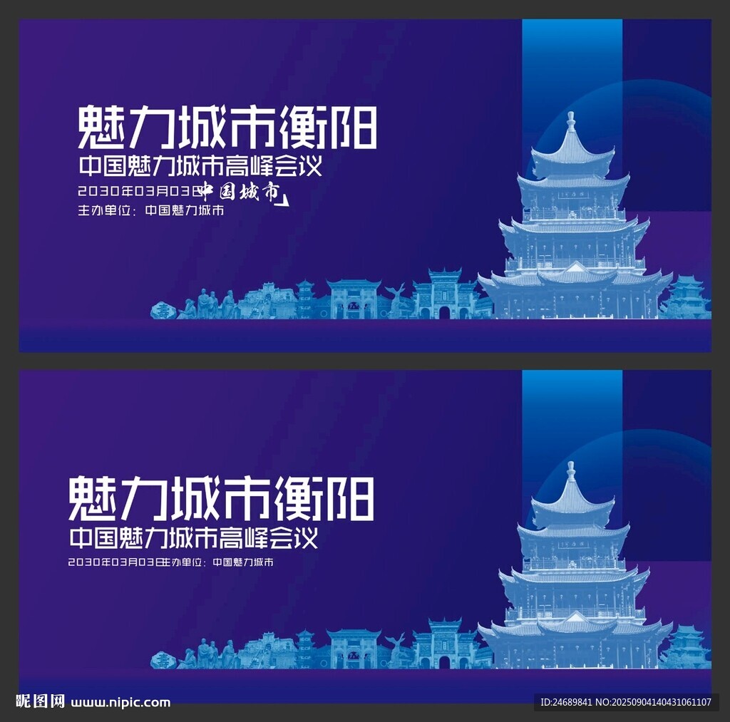 衡阳会议
