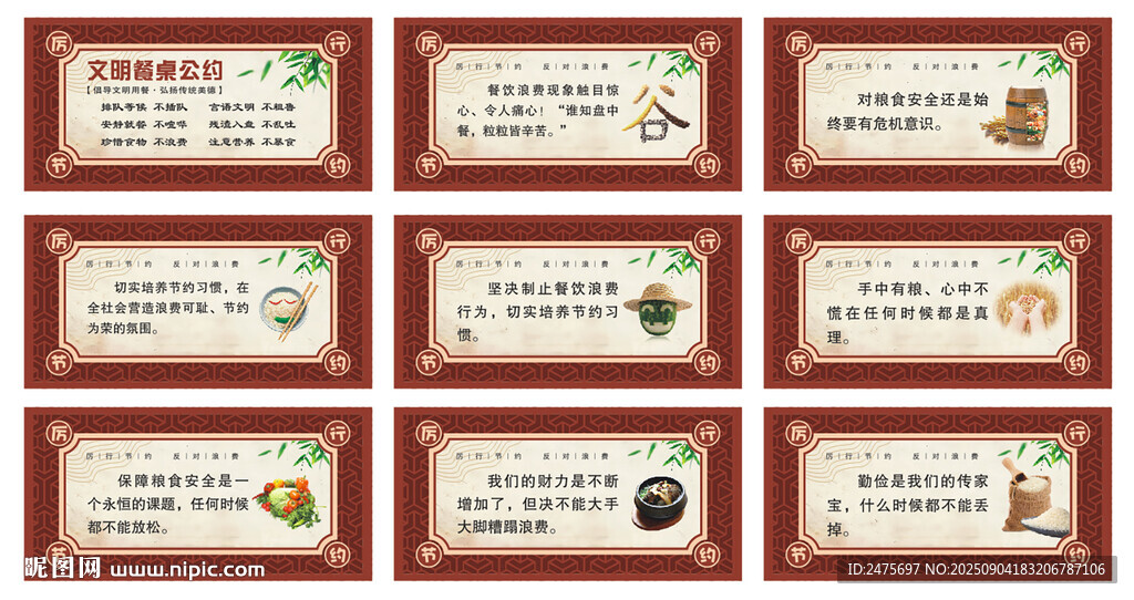 食堂展板