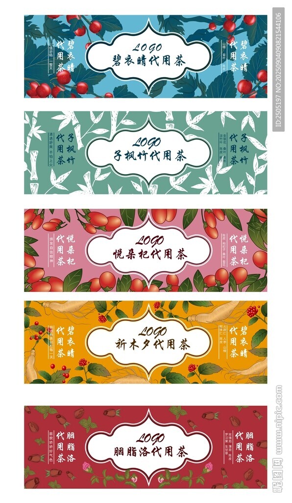 花茶包装标签设计
