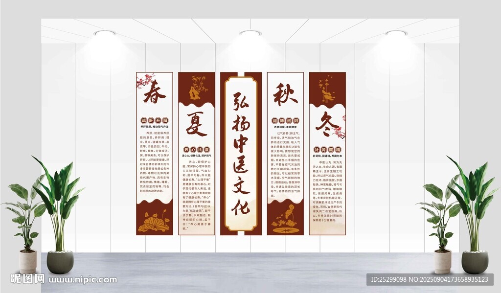 中医四季养生