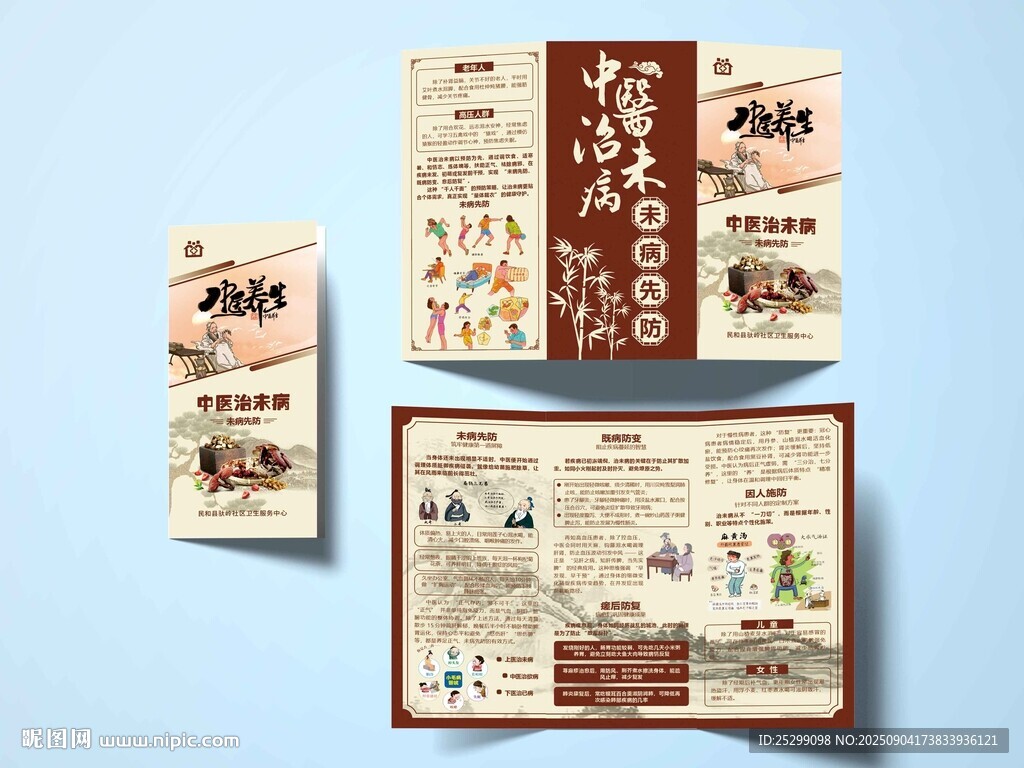 中医治未病