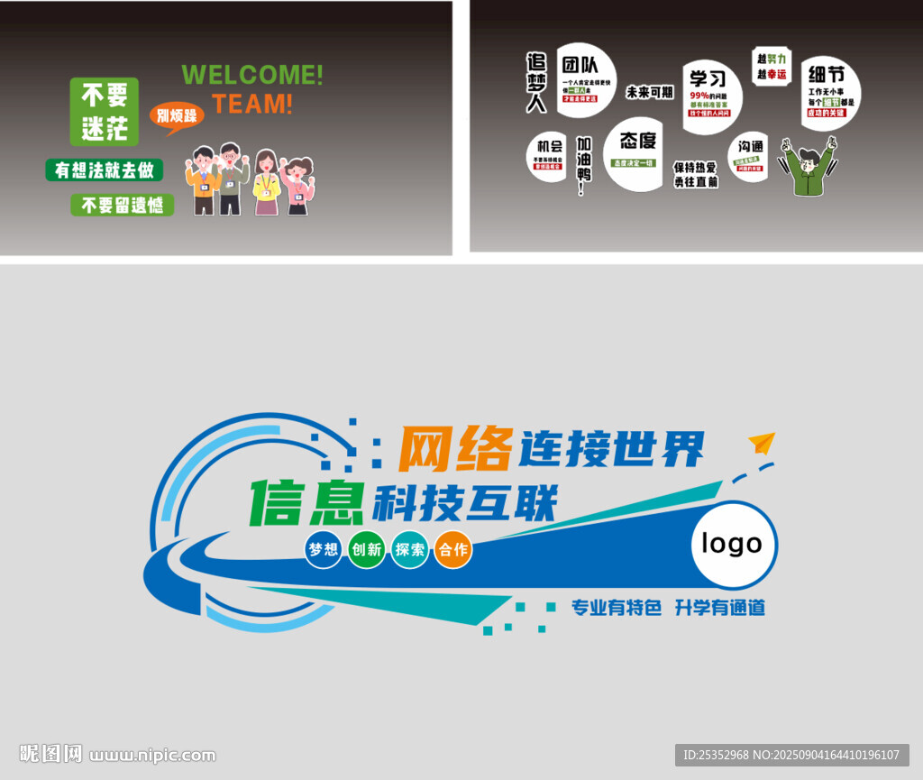 学校公司文化墙