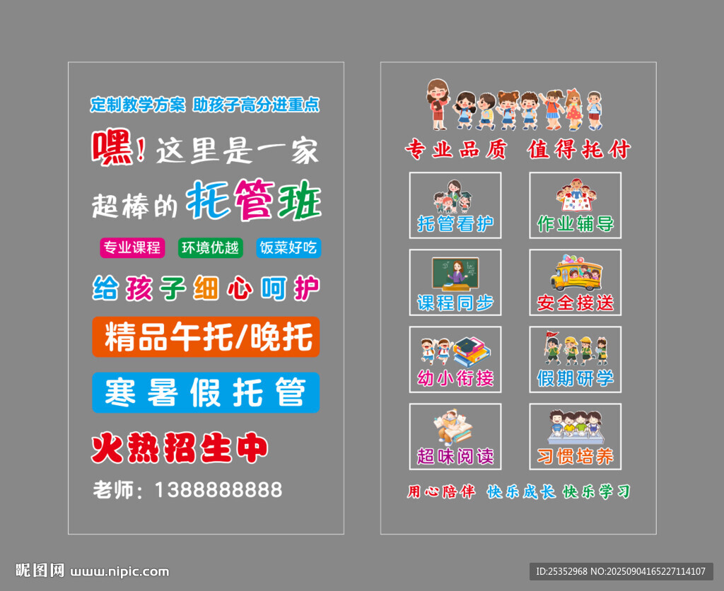 开学玻璃贴图片
