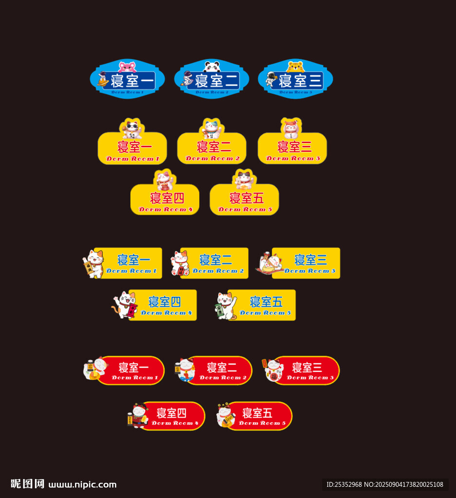 卡通科室牌图片