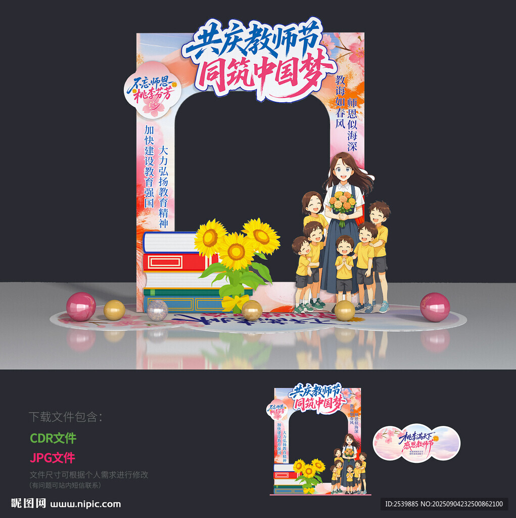 教师节拍照框