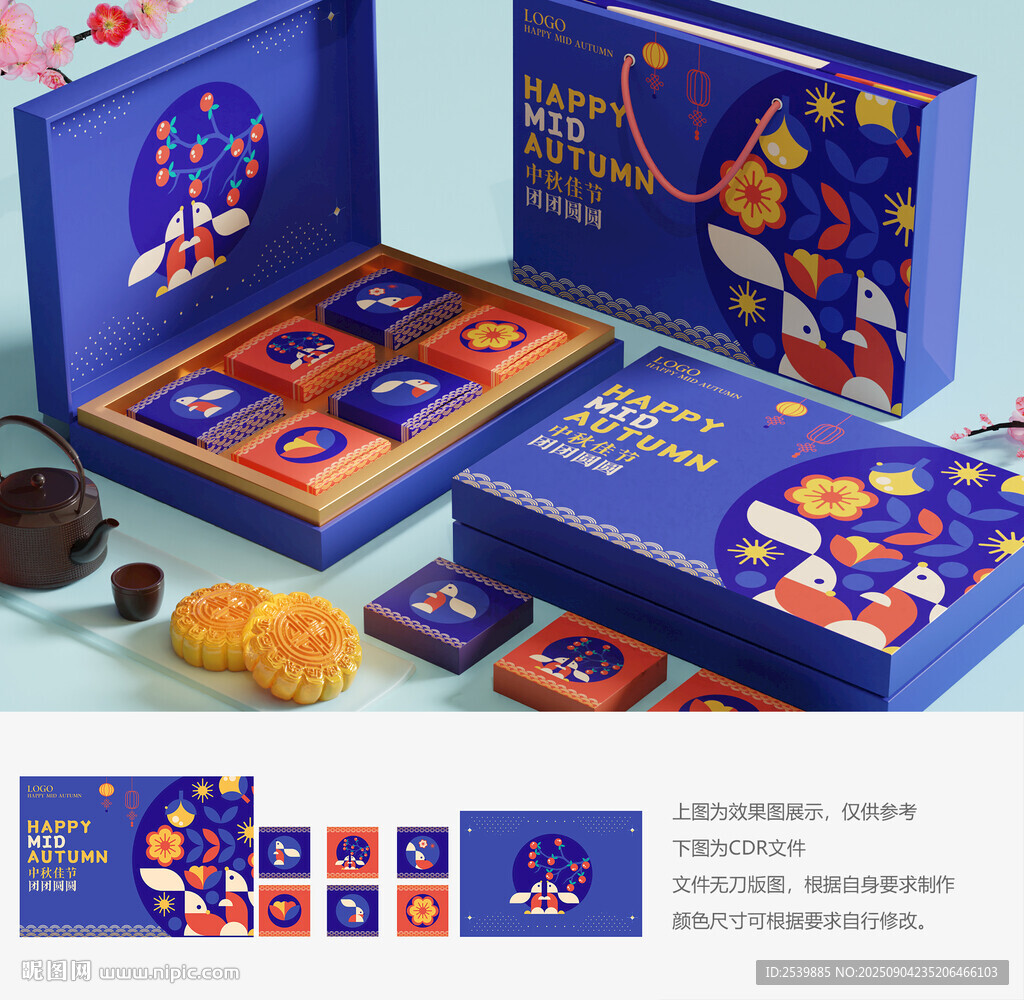 月饼礼盒