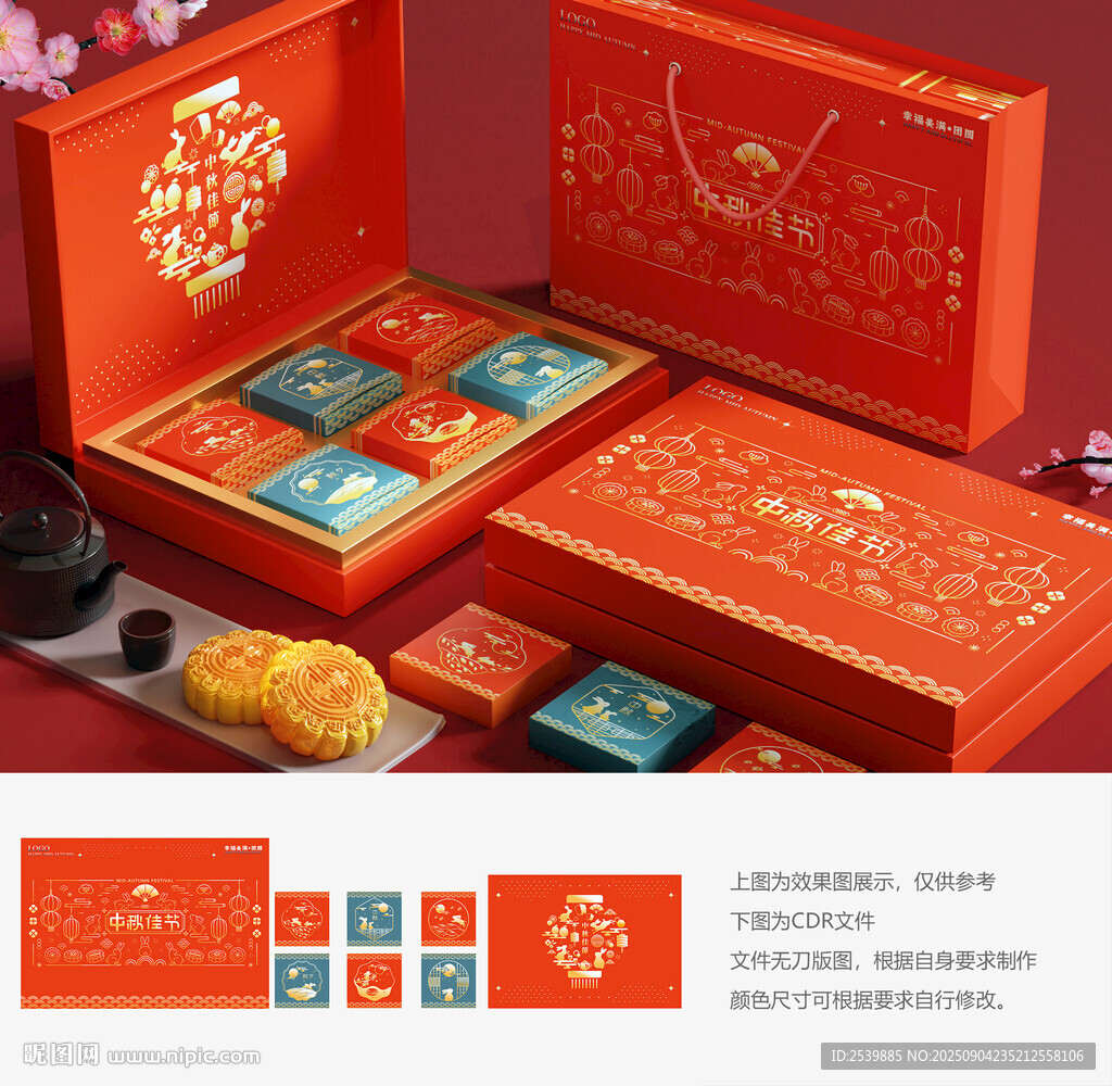 月饼包装