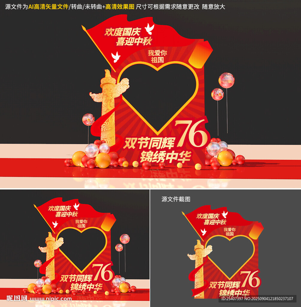 国庆节拍照框