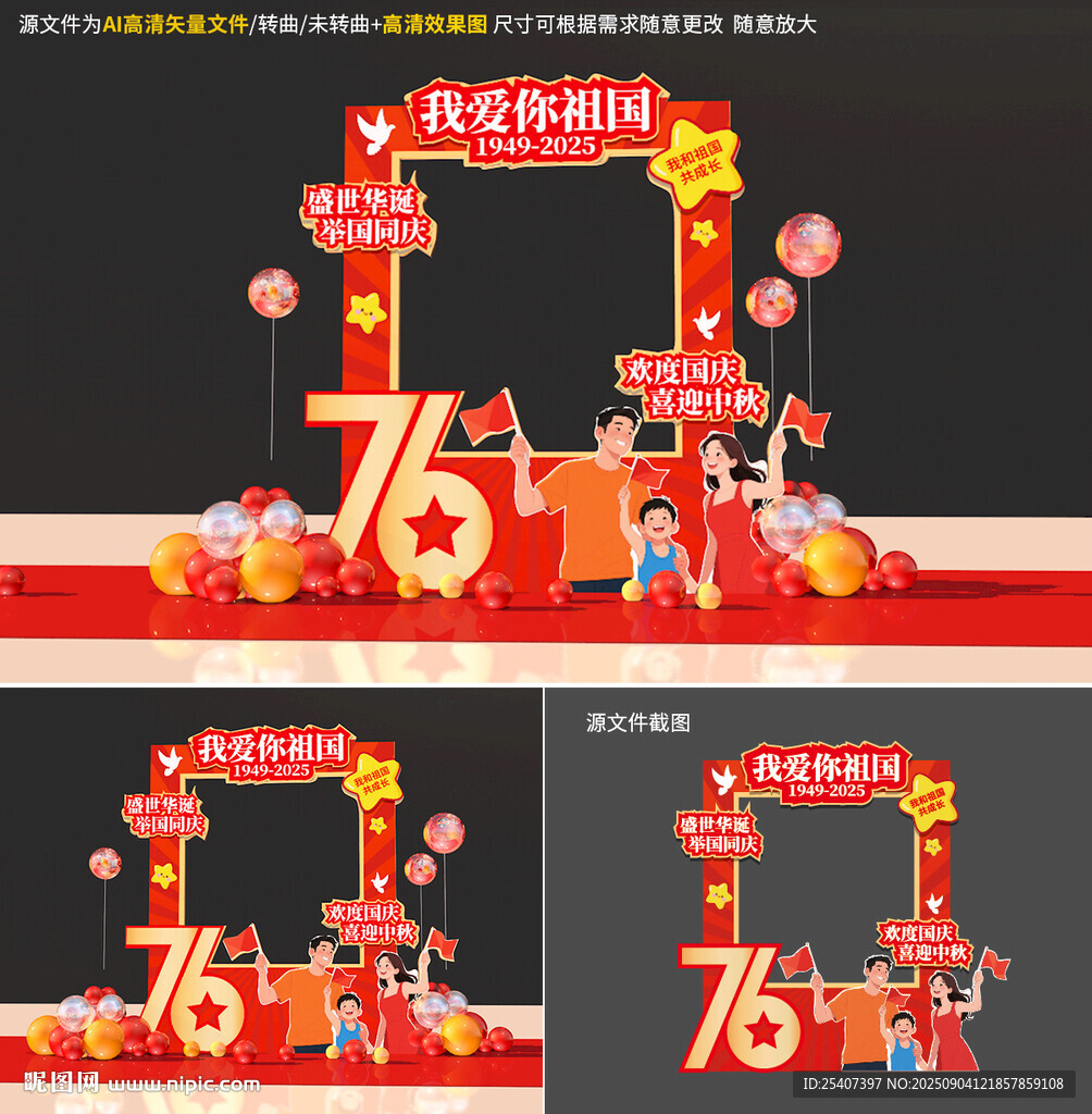 国庆节拍照框