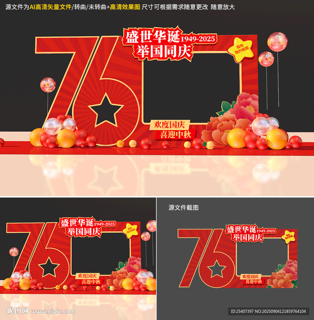 国庆节拍照框